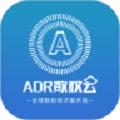 ADR数权云2024最新版