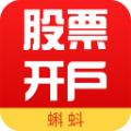 蝌蚪股票开户