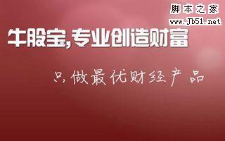 牛股宝模拟炒股票 for Android v8.0.4 安卓版