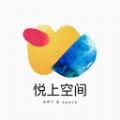 悦上空间安卓版