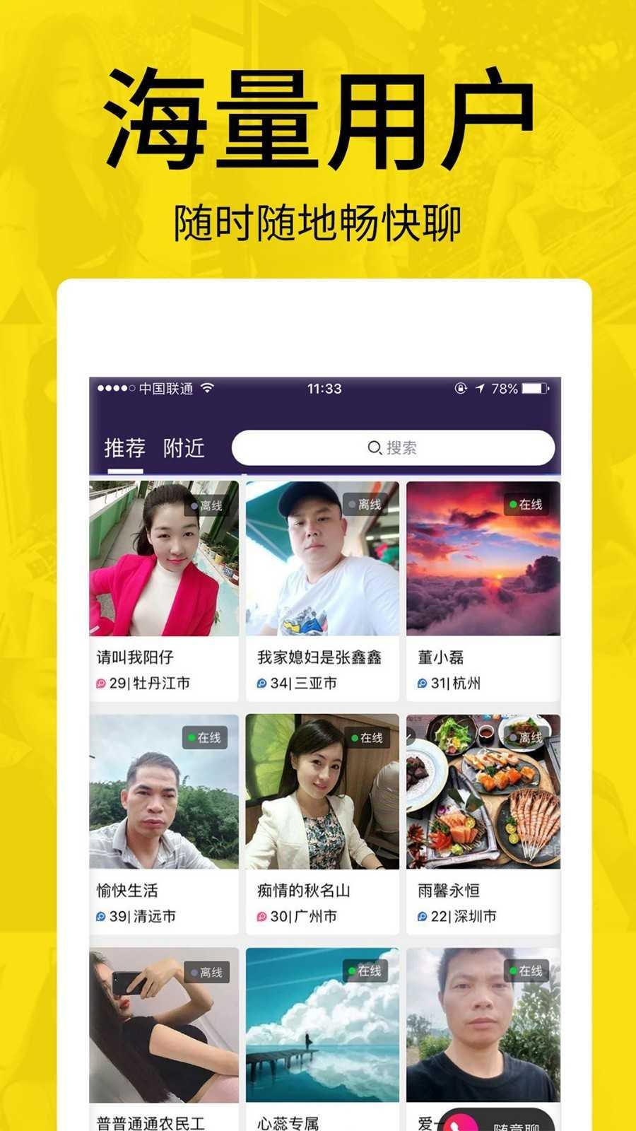 附近单身聊app5.4.1