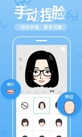 表情me App官方下载