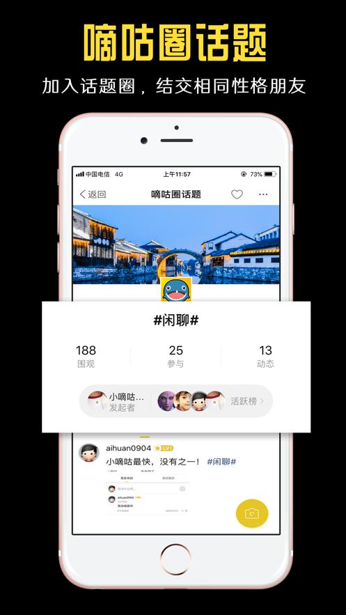 小嘀咕app