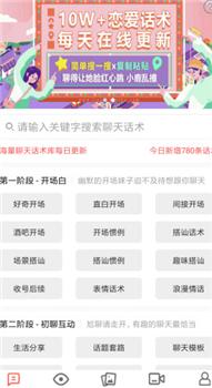 套路情话王