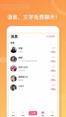 约个会app