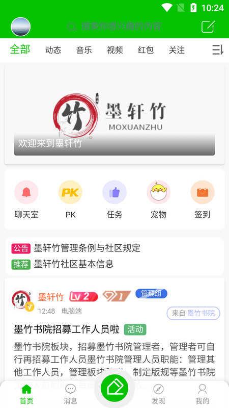 墨轩竹2.0.1