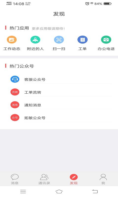 QuarkPro融合通信app