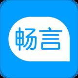 畅言app