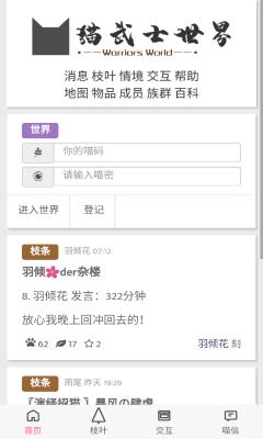 猫武士世界网站app