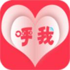 呼我交友(免费通话约会社交)