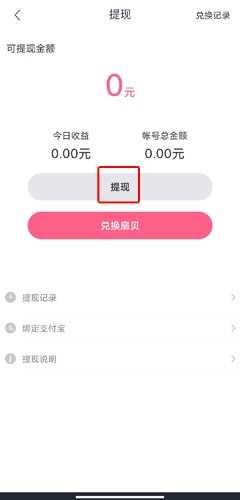 新漂流瓶app怎么提现图片4