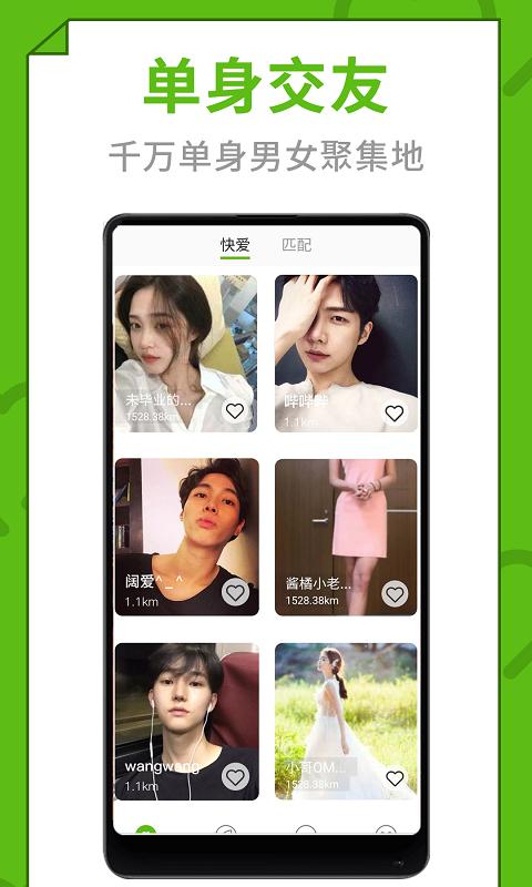 快爱同城相亲交友APP