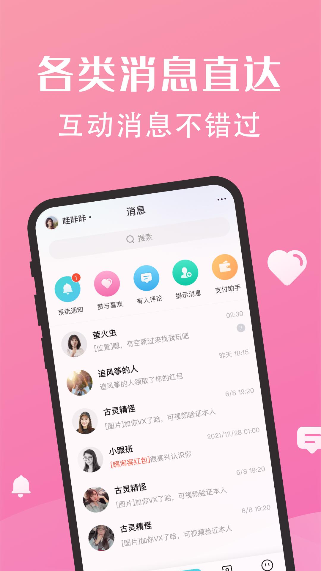 聊天蜜语app