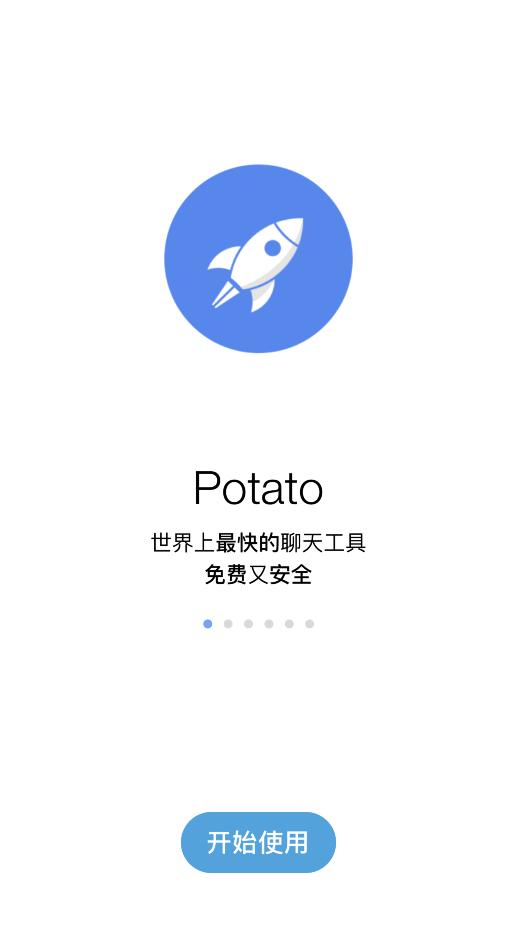 potato聊天软件官网最新版本 2.2.6