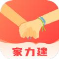 家力建婚介婚恋平台