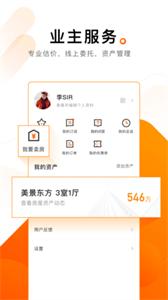 诸葛找房二手房