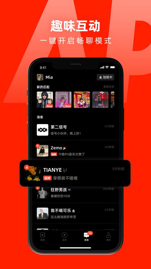 第二信号app