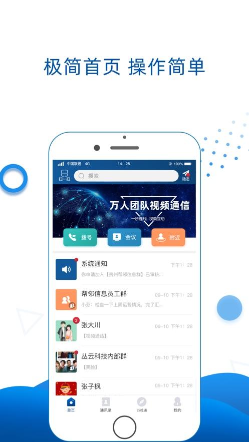 万视通app下载安装