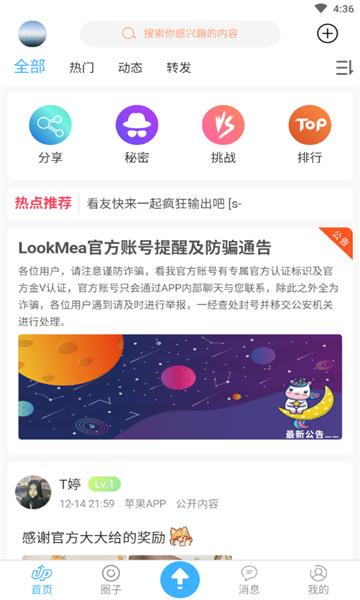 LookMea官方版
