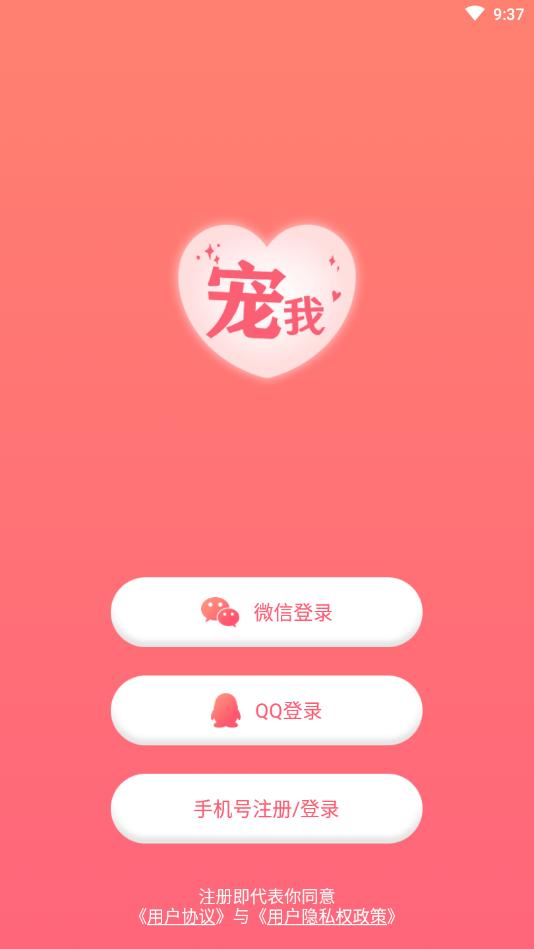 宠我同城视频交友app