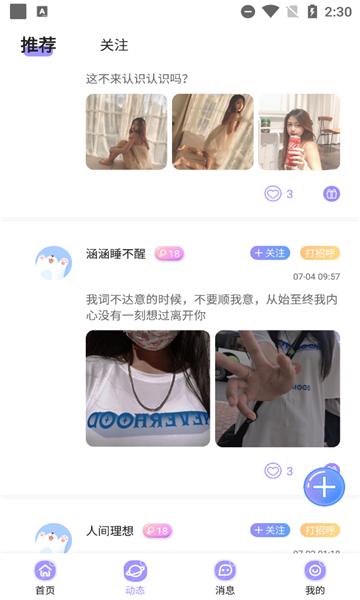 嘤嘤语聊安卓版