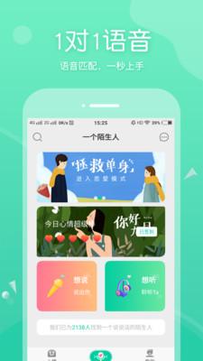 一个陌生人app