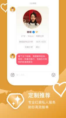 牵手app官网版