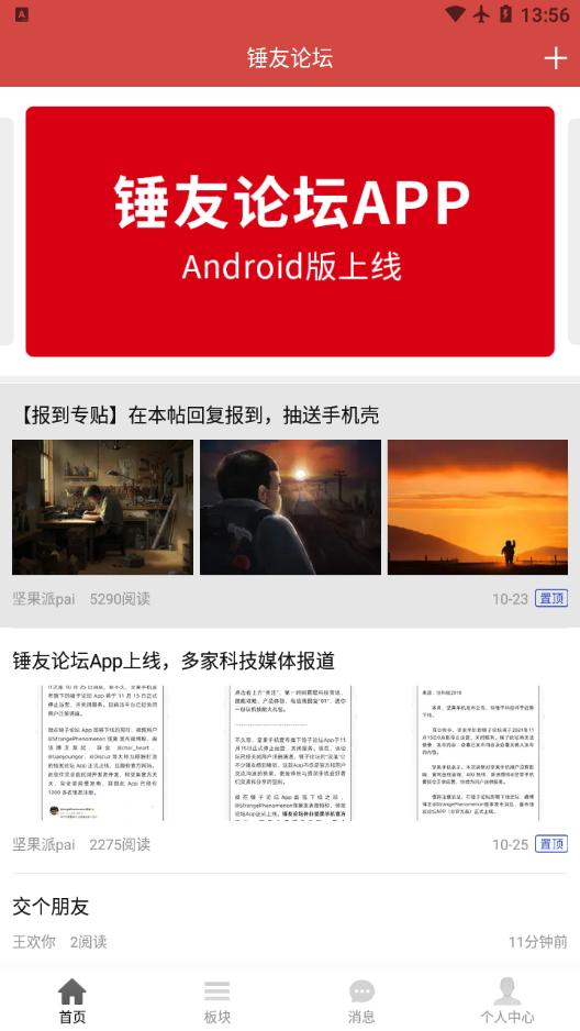 锤友论坛app