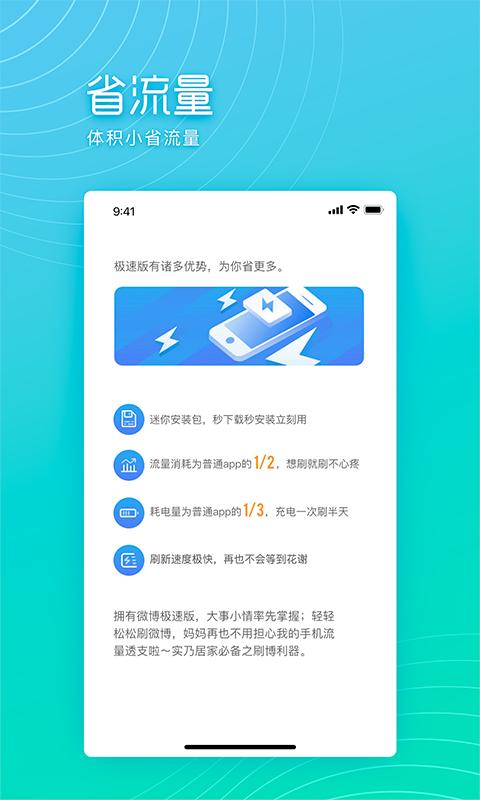 微博极速版10.7.8(Weibo)