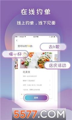 优优聊天软件