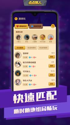 点点狼人app