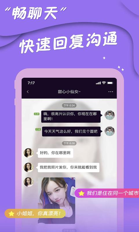 陌往交友app