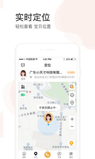 小天才电话手表App