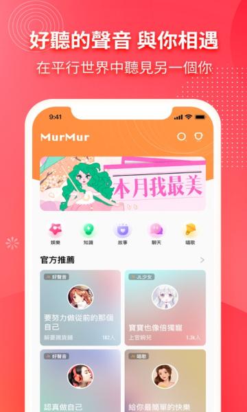 MurMur语音平台