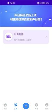 魔音工坊配音助手免费版