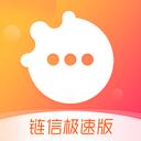 链信极速版app