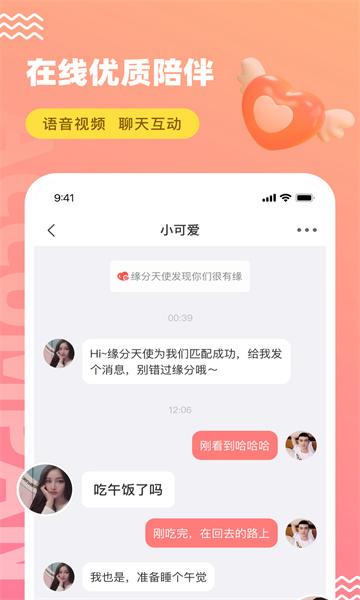 饭友交友平台