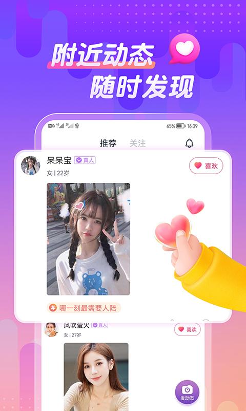 附近甜恋聊app