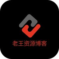 老王资源部落安卓版