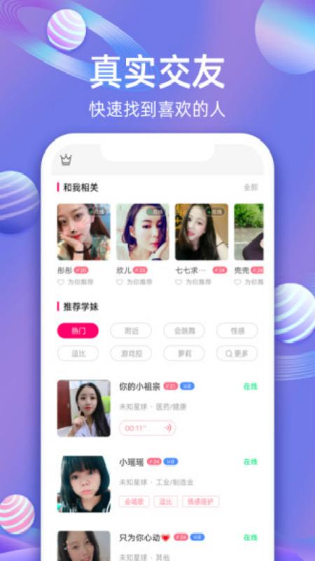 樱樱聊天交友app