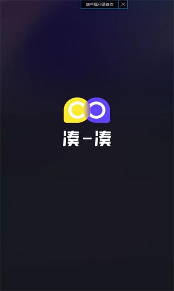 凑一凑