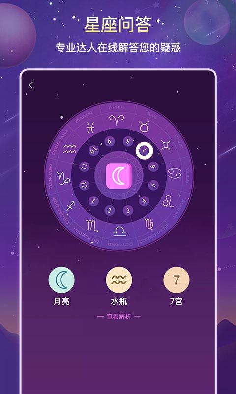 准准app(情感星座)