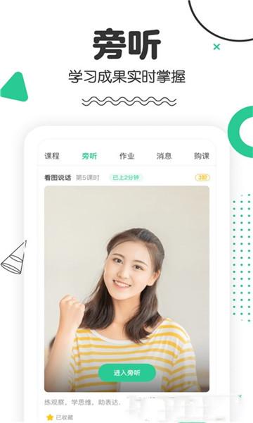口才喵官方版