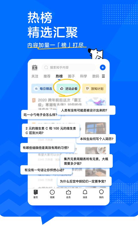 知乎app2022最新版