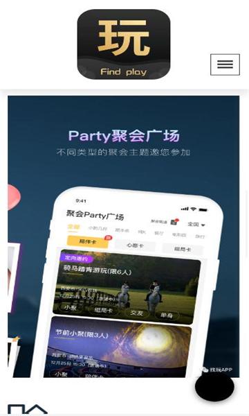 找玩交友软件