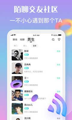 陌笙聊天APP1.1.3