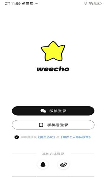 weecho软件