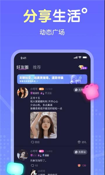 百变女友安卓版