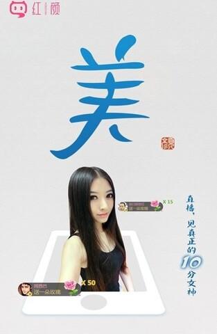 红颜app