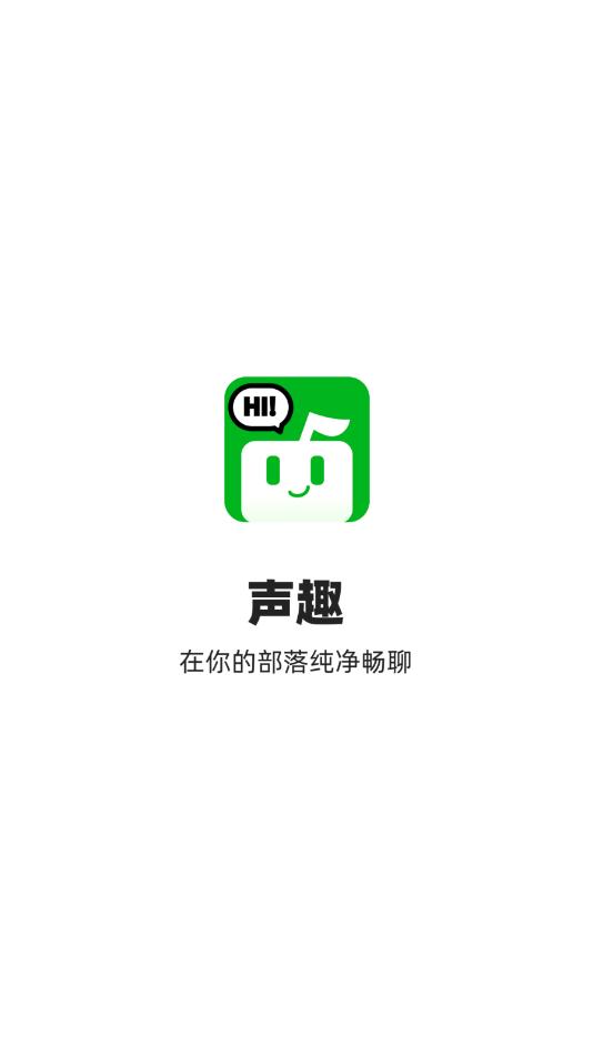 声趣语音app